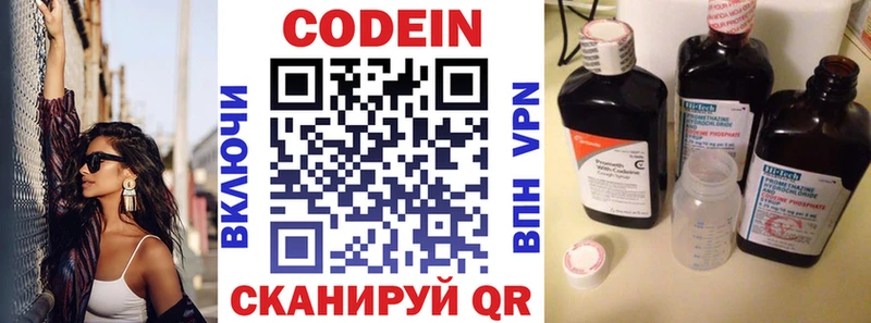 Купить  Звенигово  Codein напиток Lean (лин) 